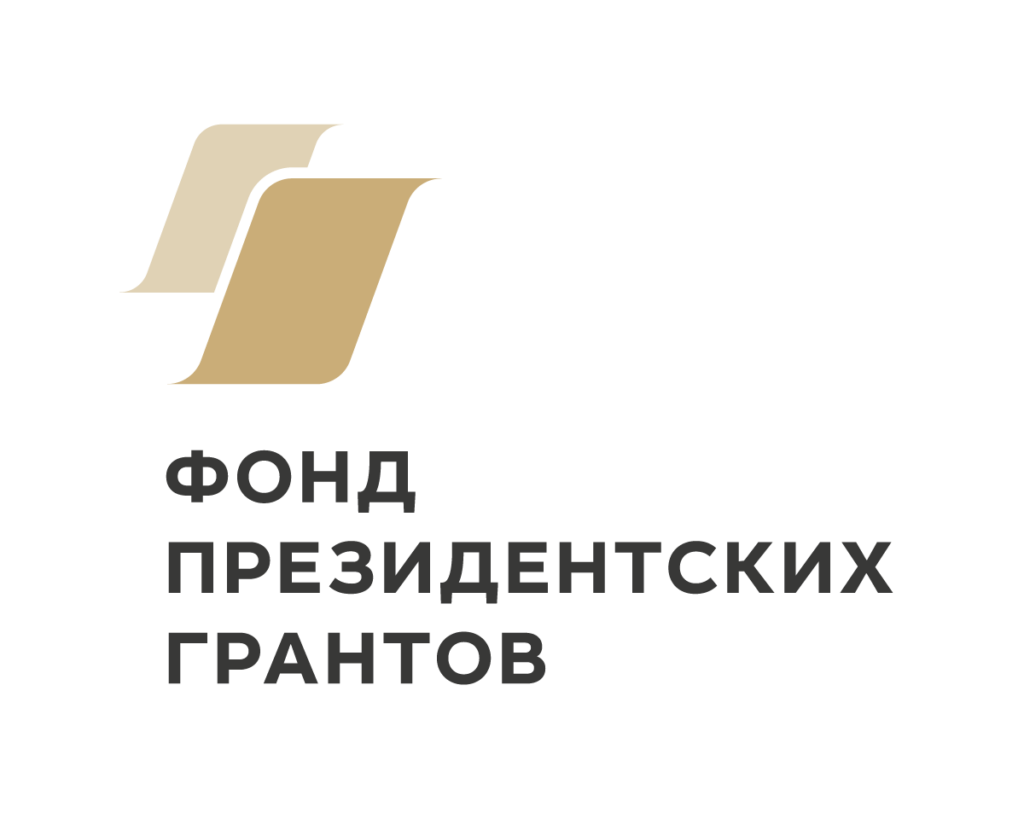 Фонд президентских грантов. Президентские Гранты логотип. Президентские Гранты логотип Сатка. Фонда президентских грантов и 200 лет Омской области.